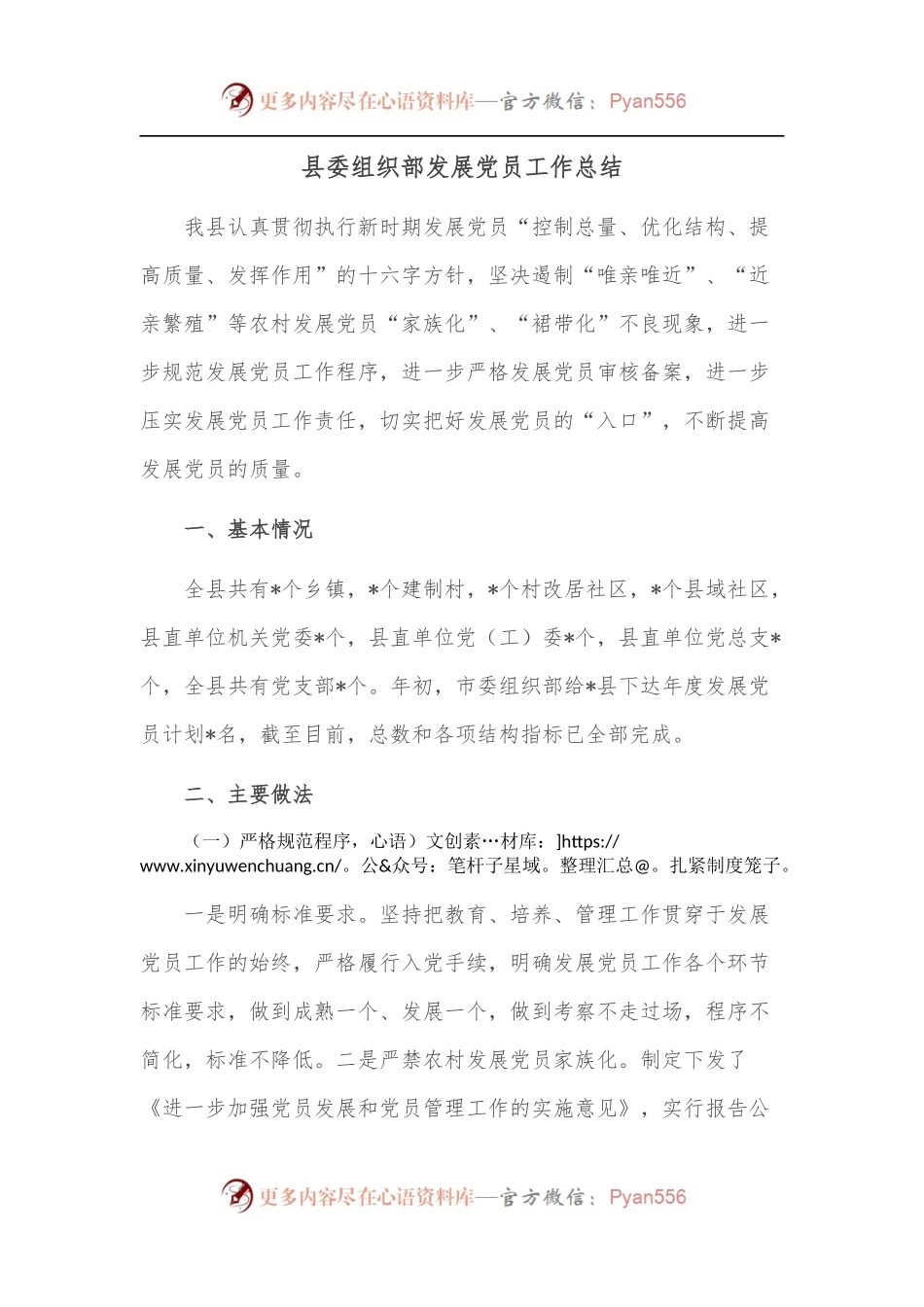 县委组织部发展党员工作总结.docx_第1页