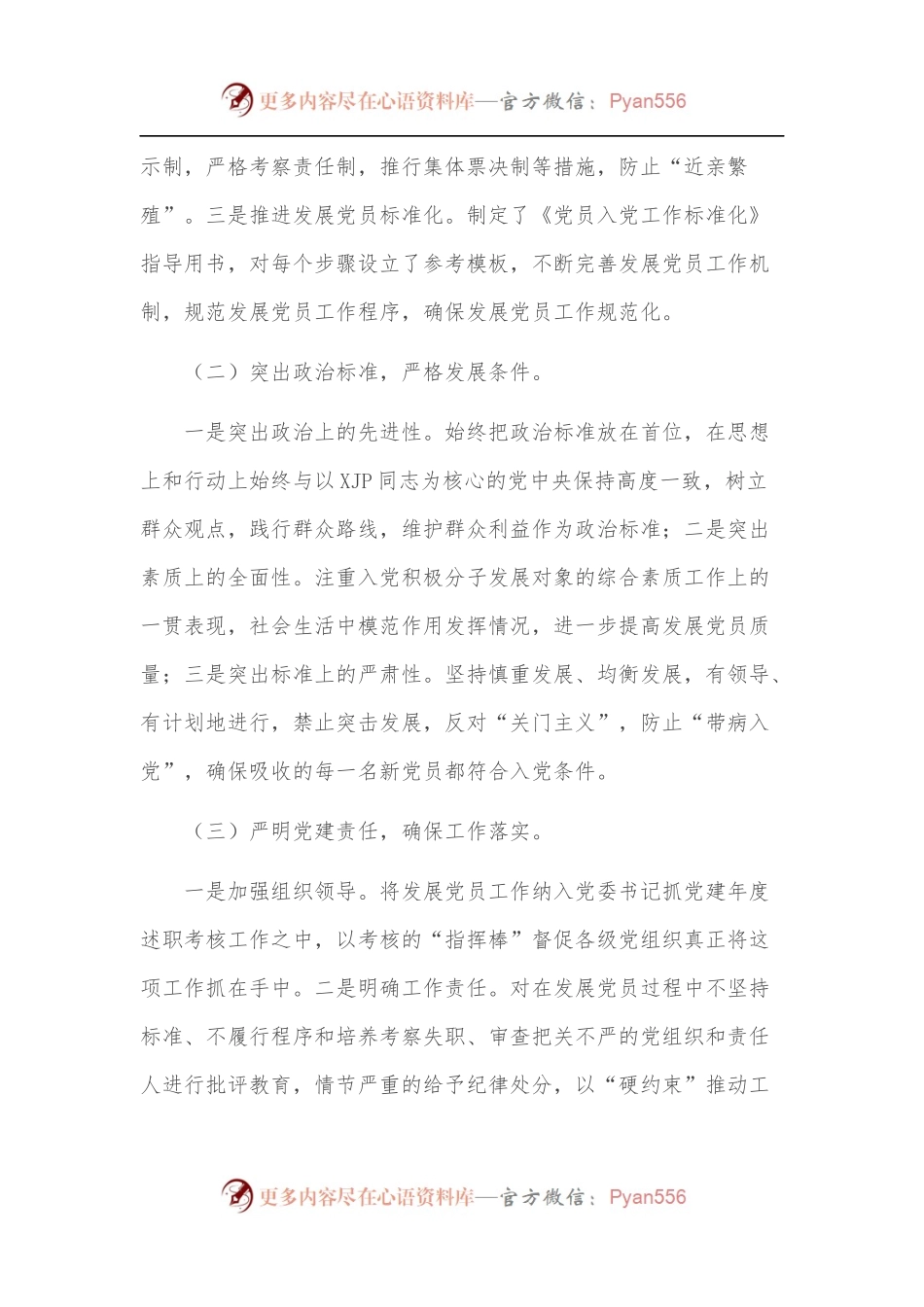 县委组织部发展党员工作总结.docx_第2页