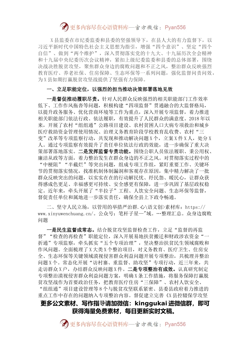 县监察委员会关于开展整治群众反映强烈问题工作情况报告.docx_第1页