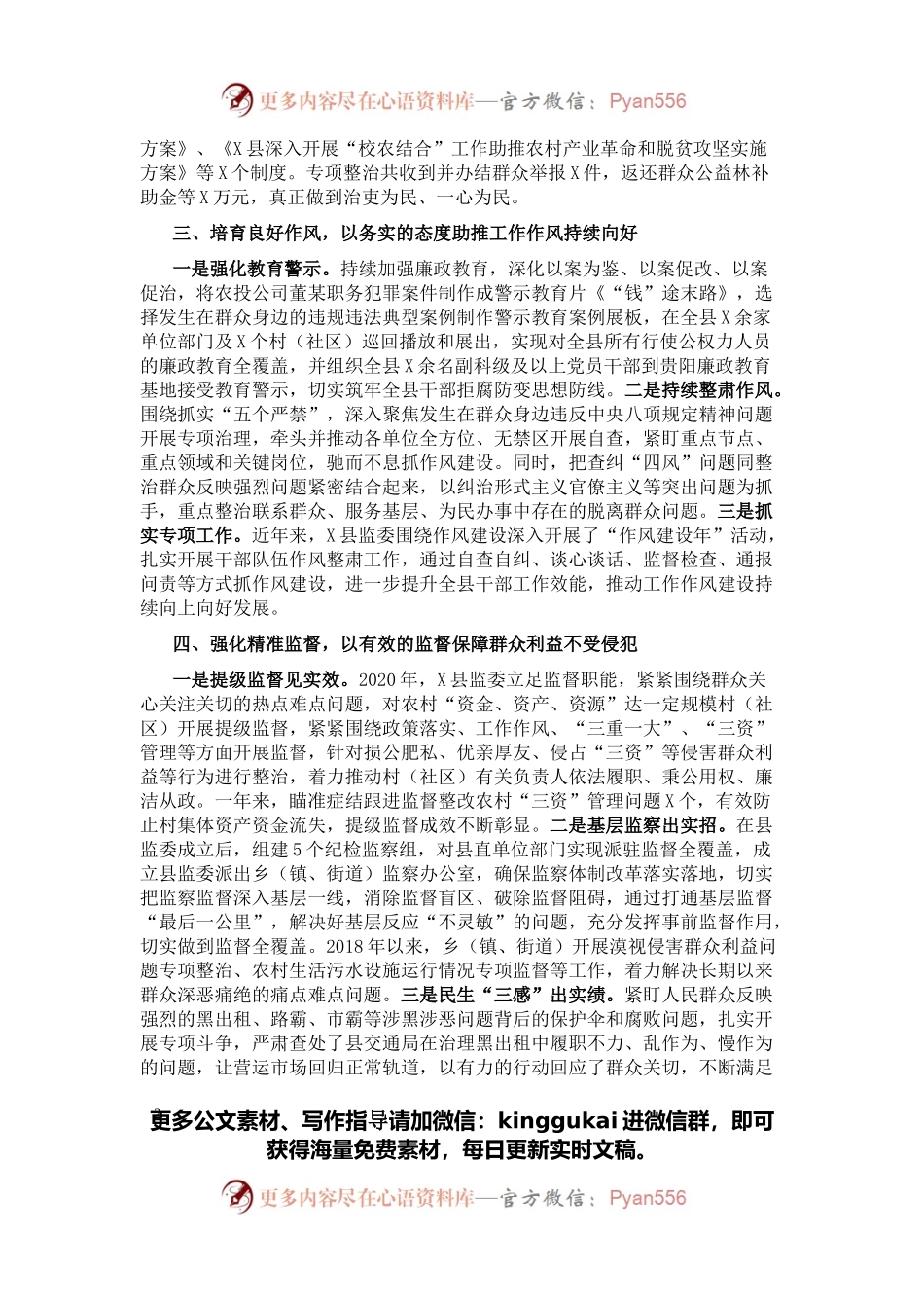 县监察委员会关于开展整治群众反映强烈问题工作情况报告.docx_第2页