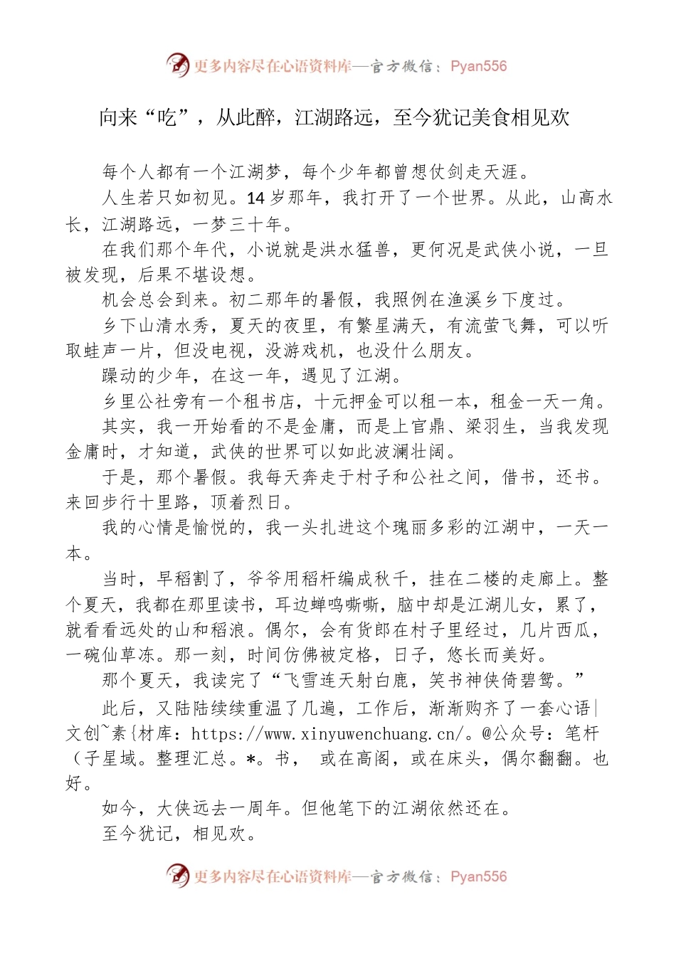 向来“吃”，从此醉，江湖路远，至今犹记美食相见欢（11.05整理）.docx_第1页