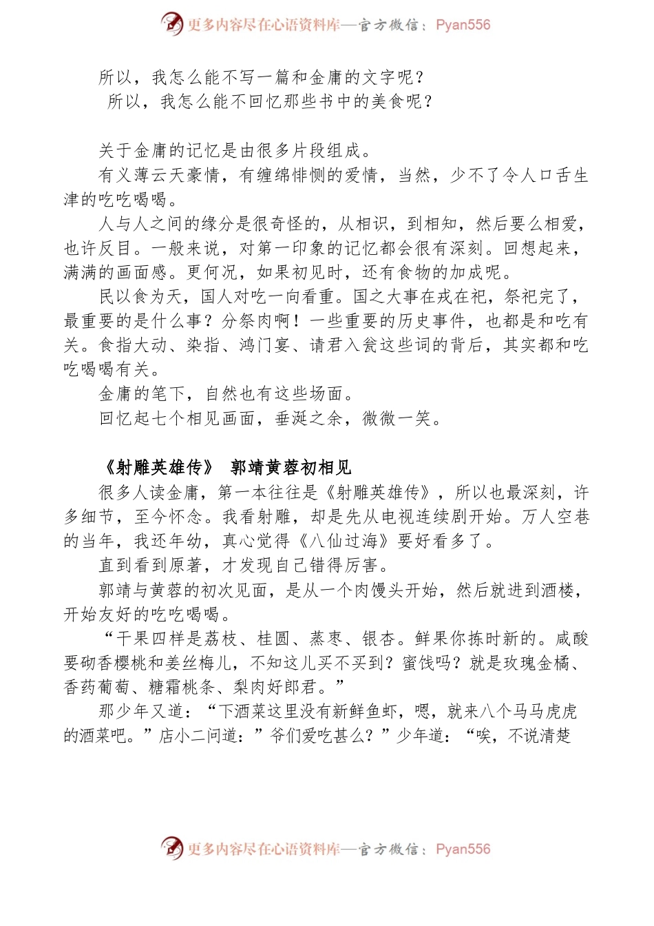 向来“吃”，从此醉，江湖路远，至今犹记美食相见欢（11.05整理）.docx_第2页