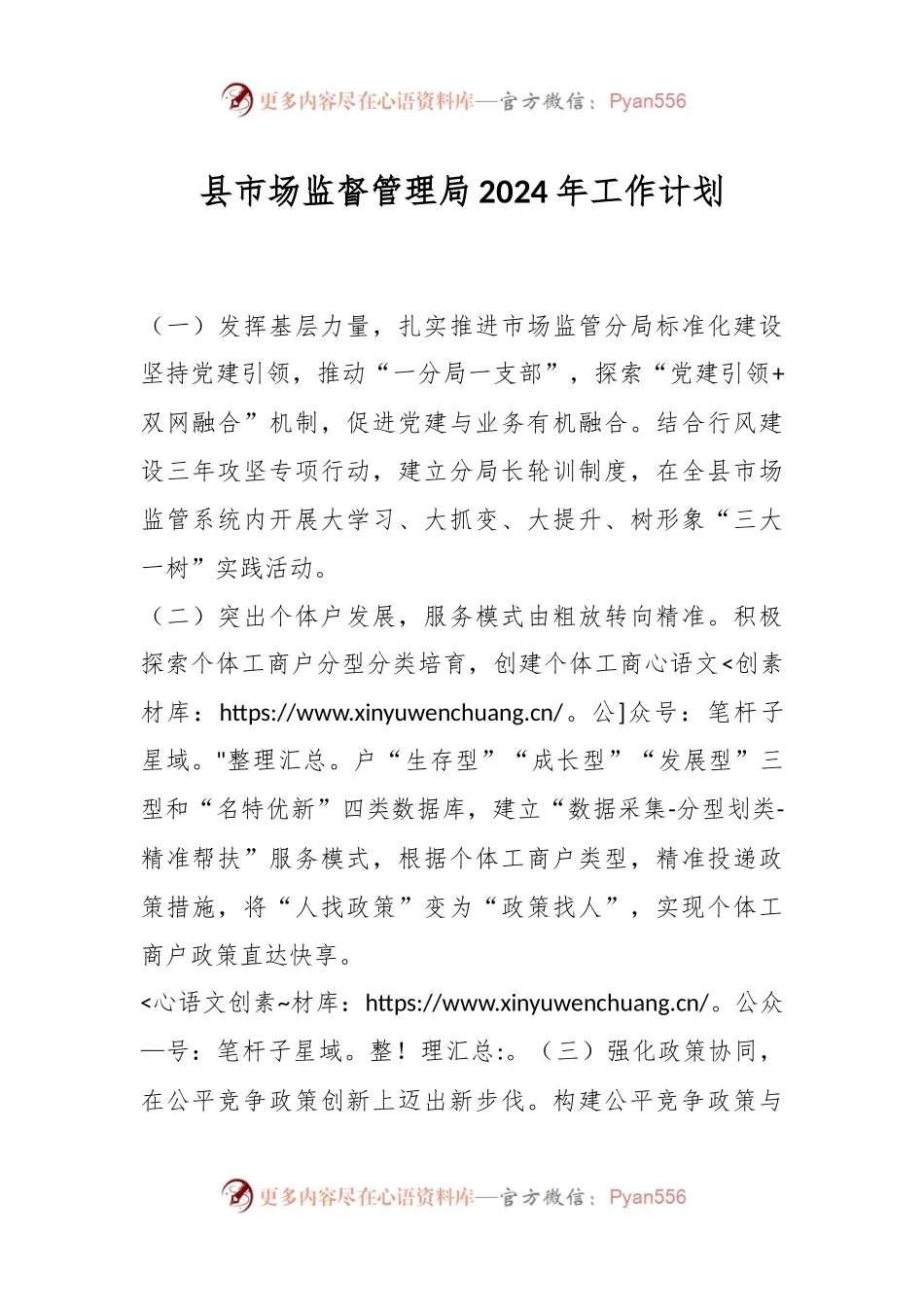 县市场监督管理局2024年工作计划.docx_第1页