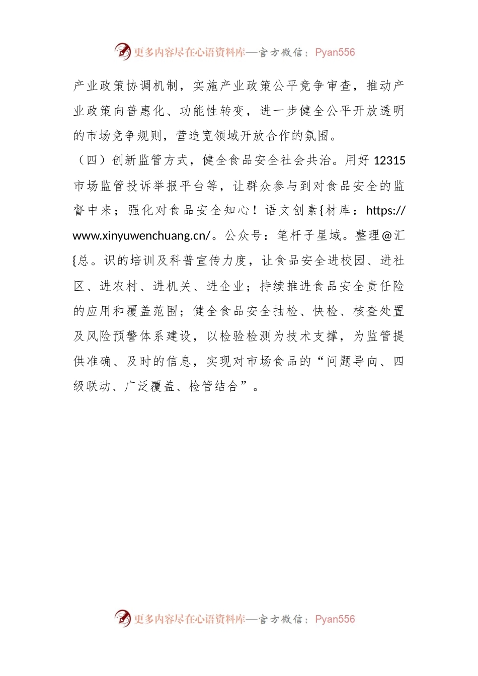 县市场监督管理局2024年工作计划.docx_第2页
