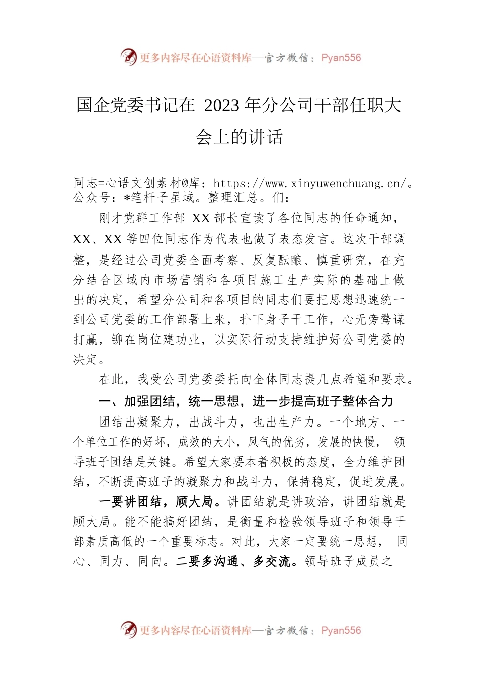 国企党委书记在2023年分公司干部任职大会上的讲话.docx_第1页