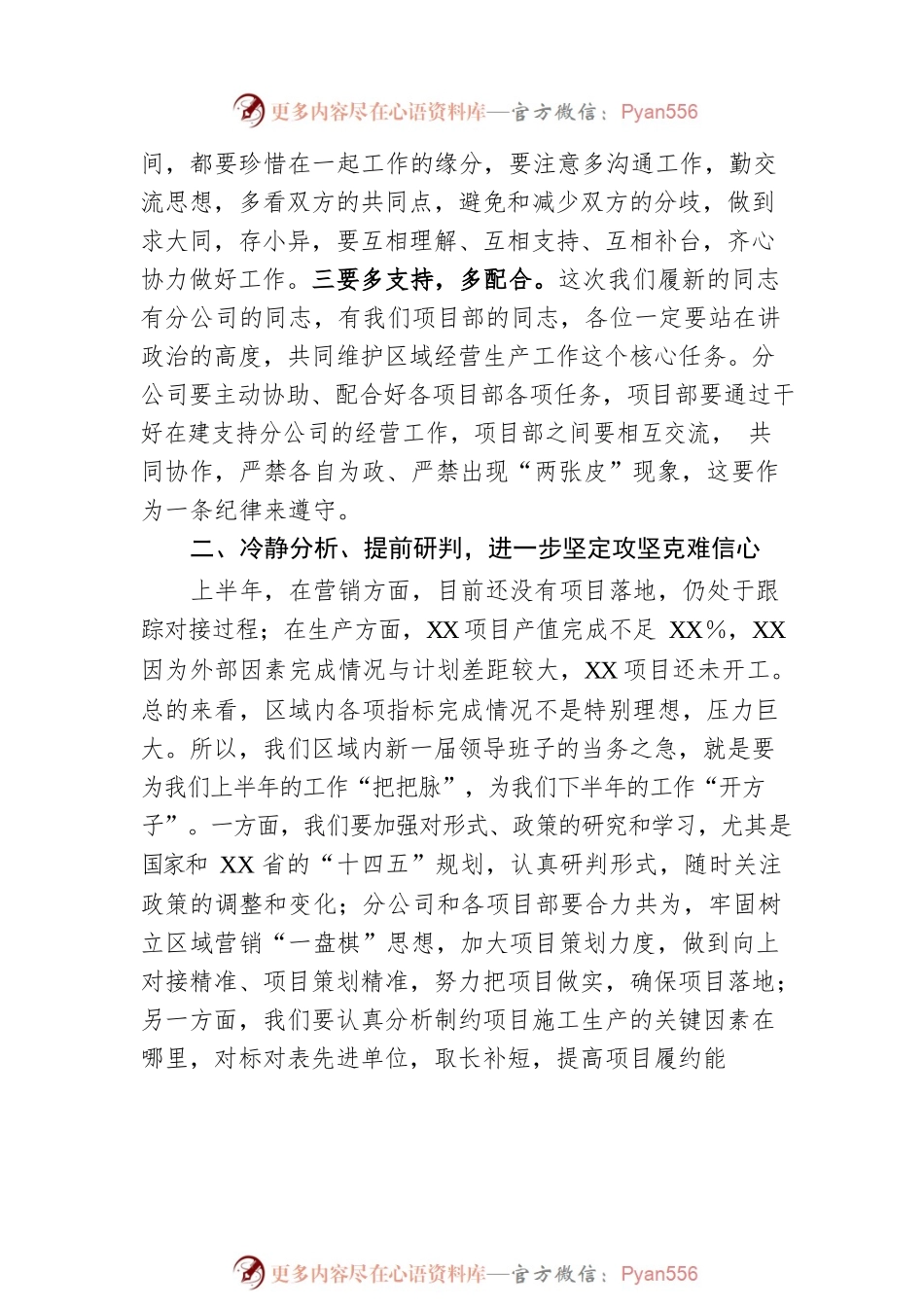 国企党委书记在2023年分公司干部任职大会上的讲话.docx_第2页