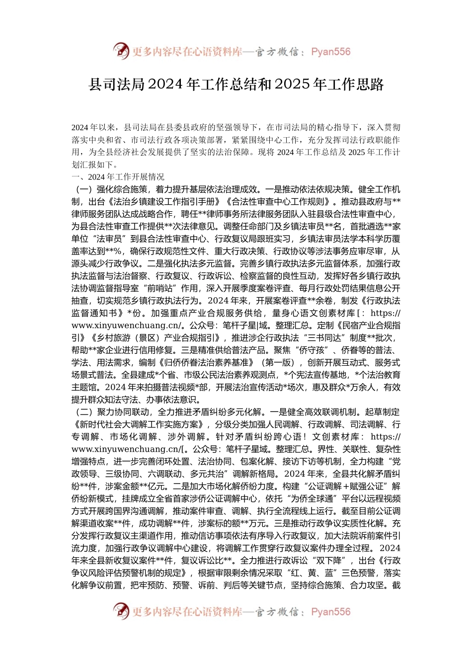县司法局2024年工作总结和2025年工作思路.docx_第1页