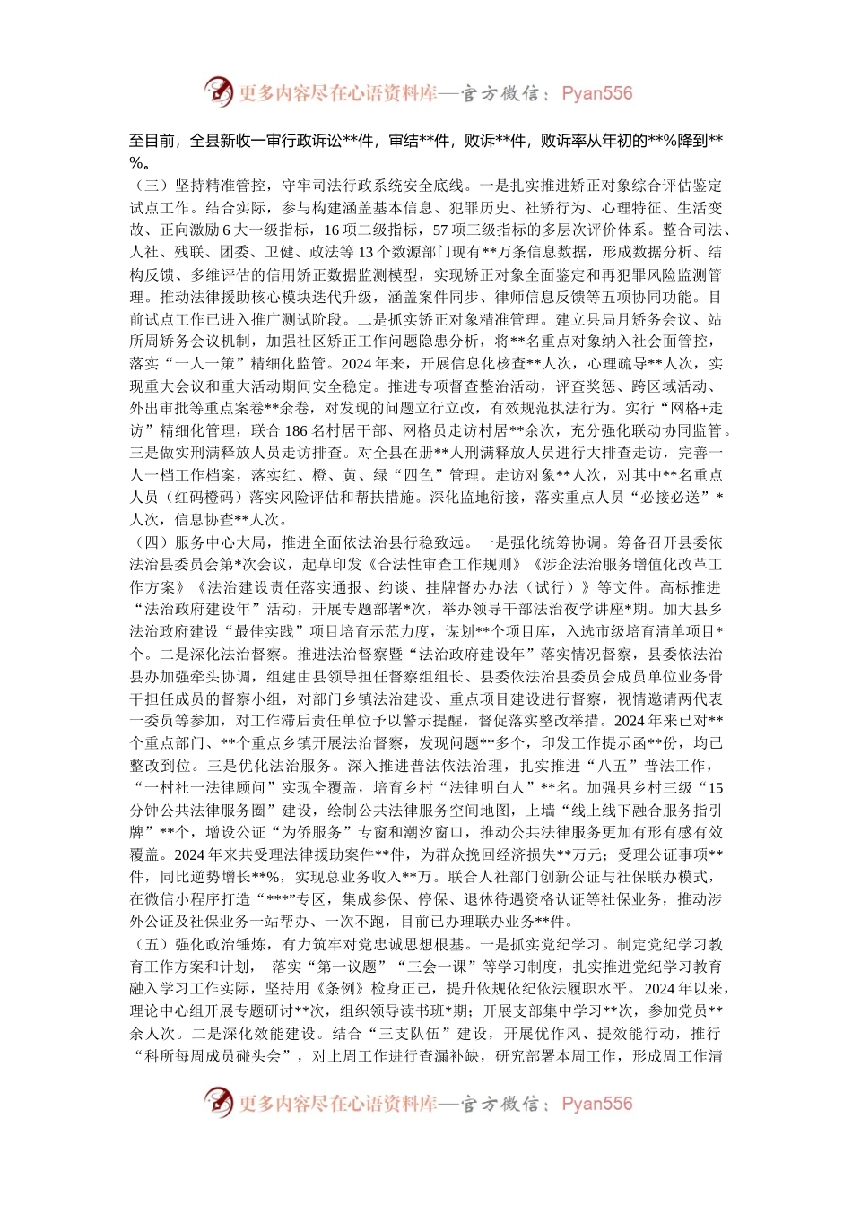 县司法局2024年工作总结和2025年工作思路.docx_第2页