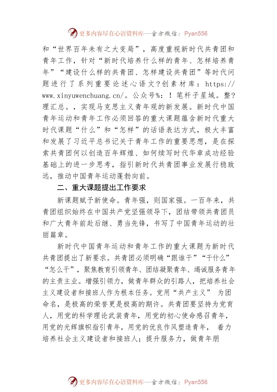 团市委书记：把握重大课题 抓好新时代青年工作(20221124).docx_第2页