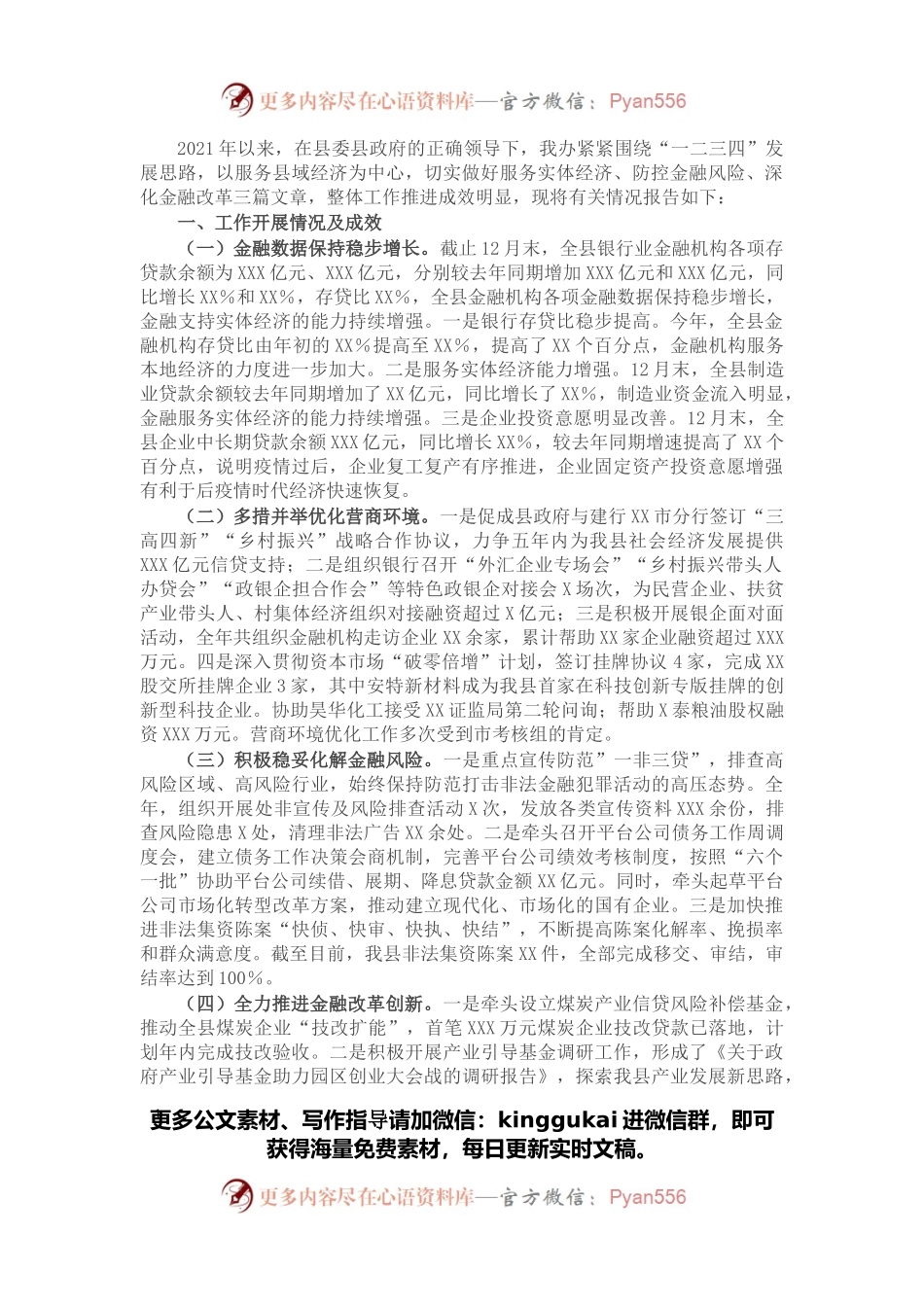 县金融办党支部关于全年工作情况的报告.docx_第1页