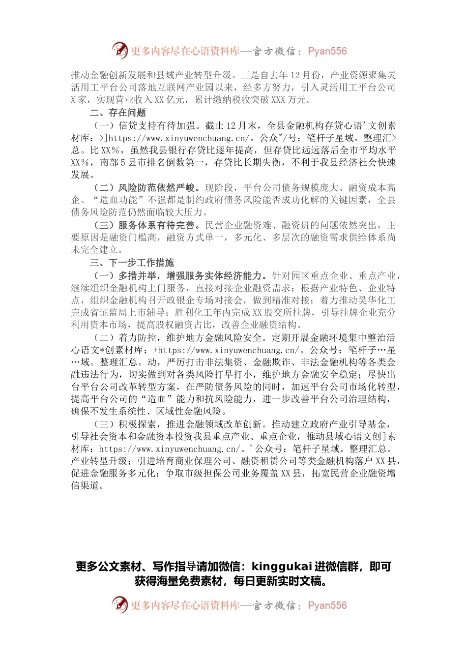 县金融办党支部关于全年工作情况的报告.docx_第2页
