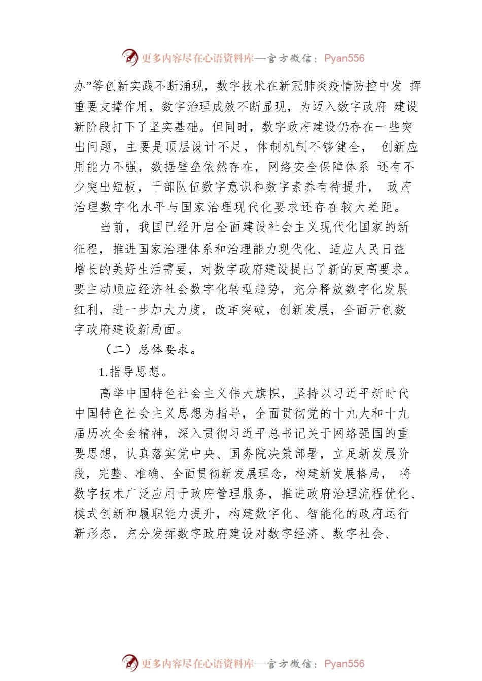 国务院关于加强数字政府建设的指导意见.docx_第2页