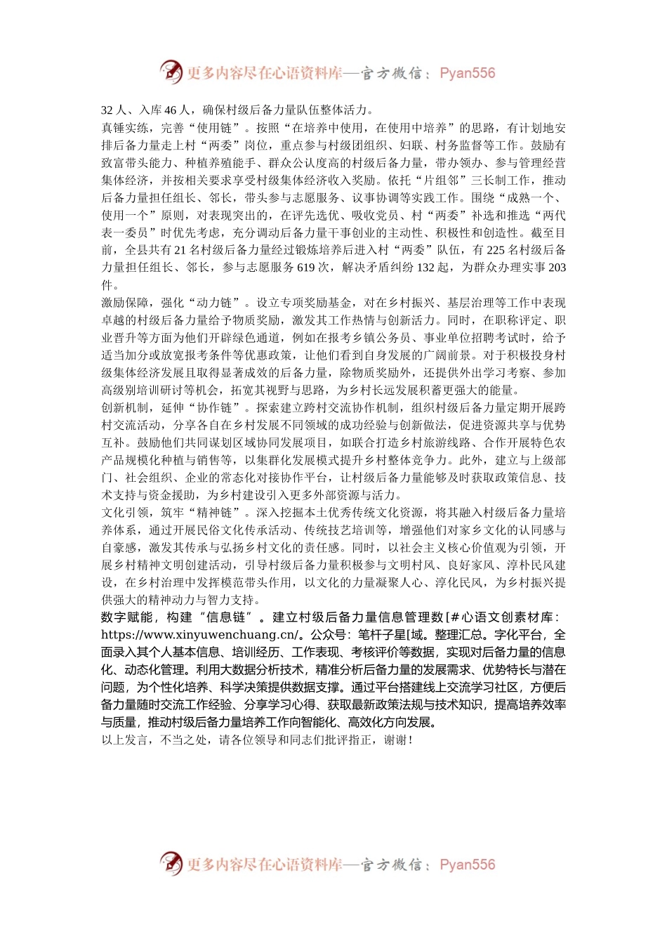 在2024年全市村级后备力量培育储备工作推进汇报会上的发言.docx_第2页