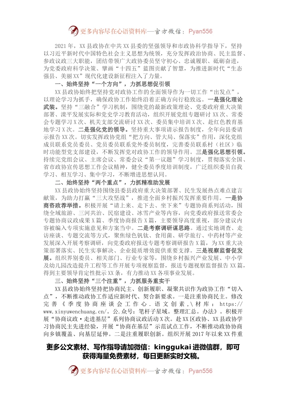 县政协2021年工作总结.docx_第1页