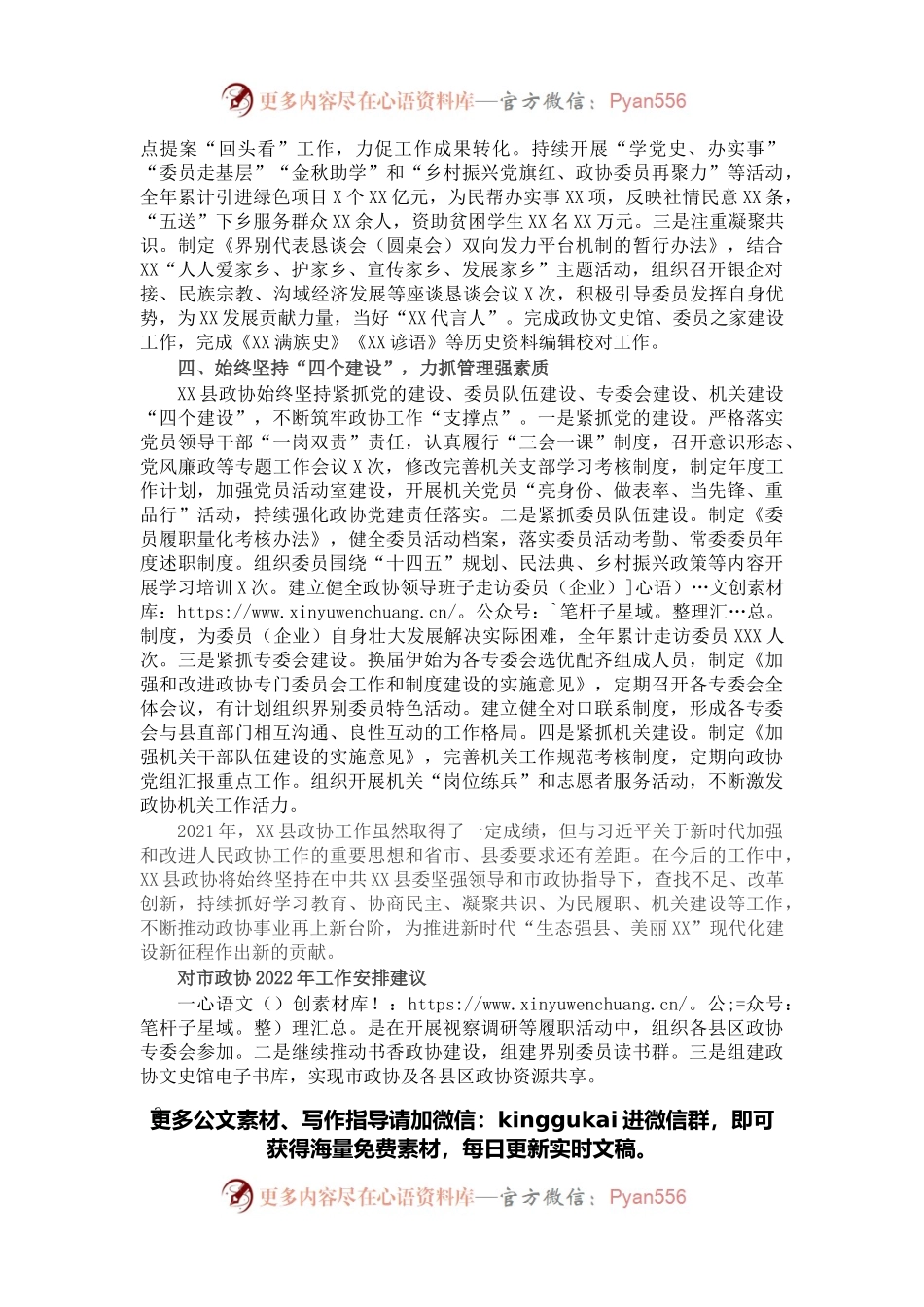 县政协2021年工作总结.docx_第2页