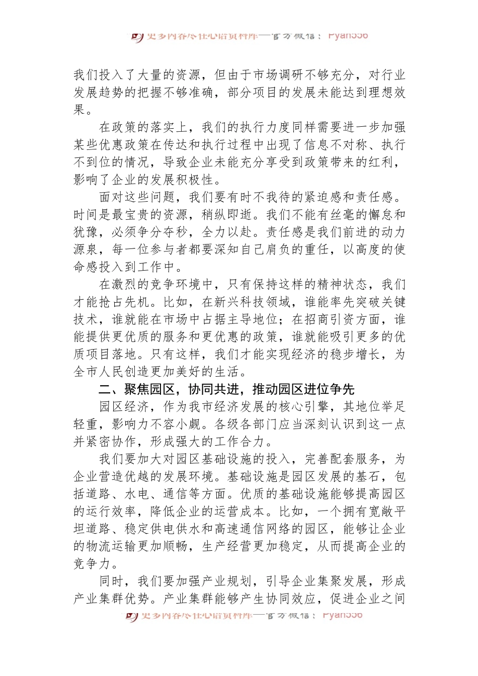 在2024年上半年经济运行形势分析会上的讲话.docx_第2页