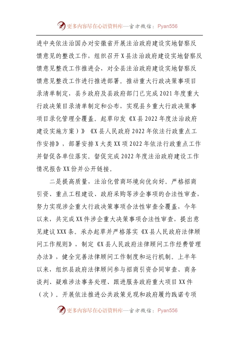 县司法局2022年上半年工作总结及下半年工作安排[2].docx_第2页