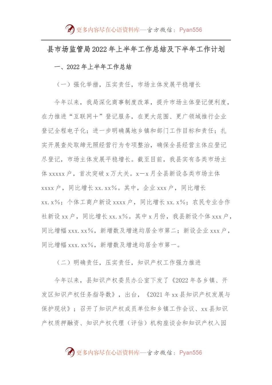 县市场监管局2022年上半年工作总结及下半年工作计划.docx_第1页