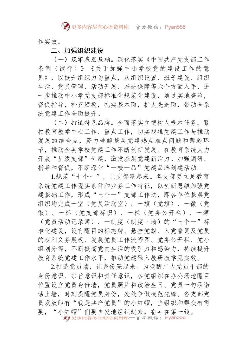 县教育系统2023年党建工作实施方案.docx_第2页