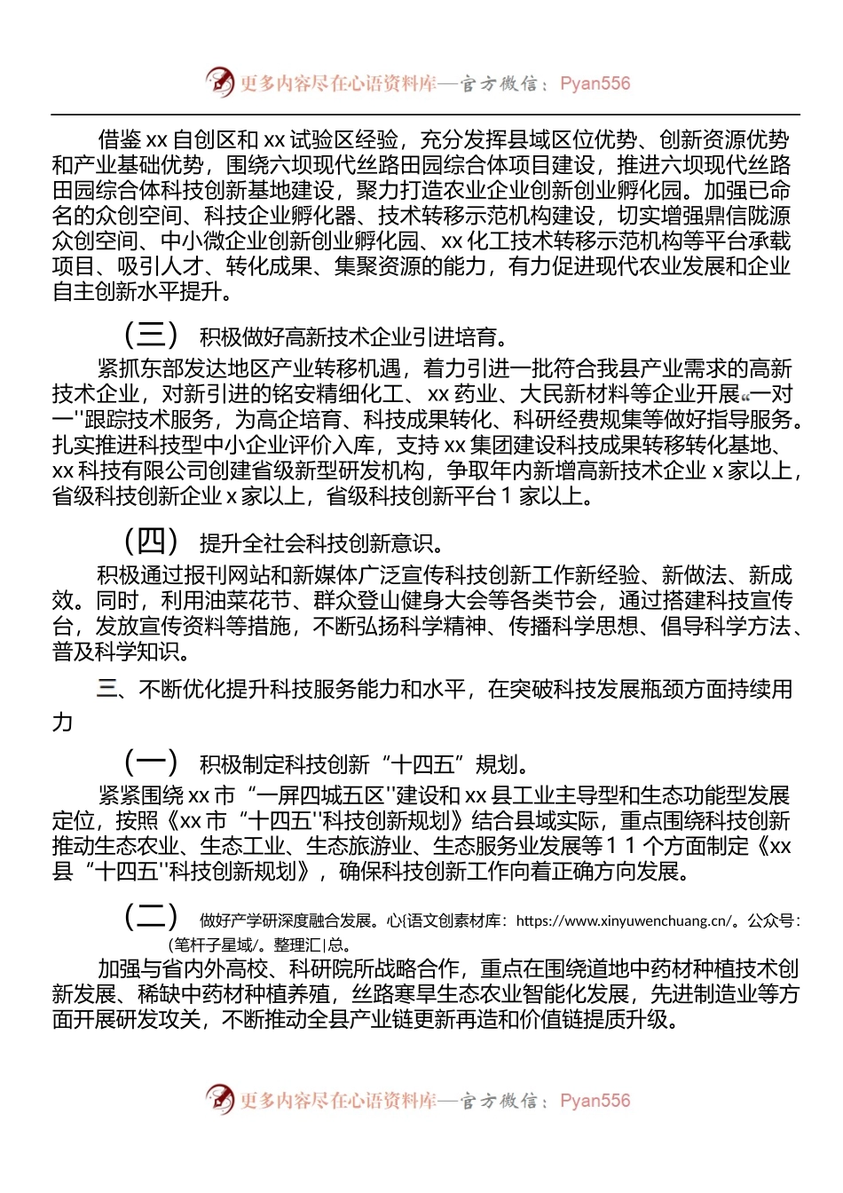 在2022年全市科技工作座谈会议上的发言.docx_第2页