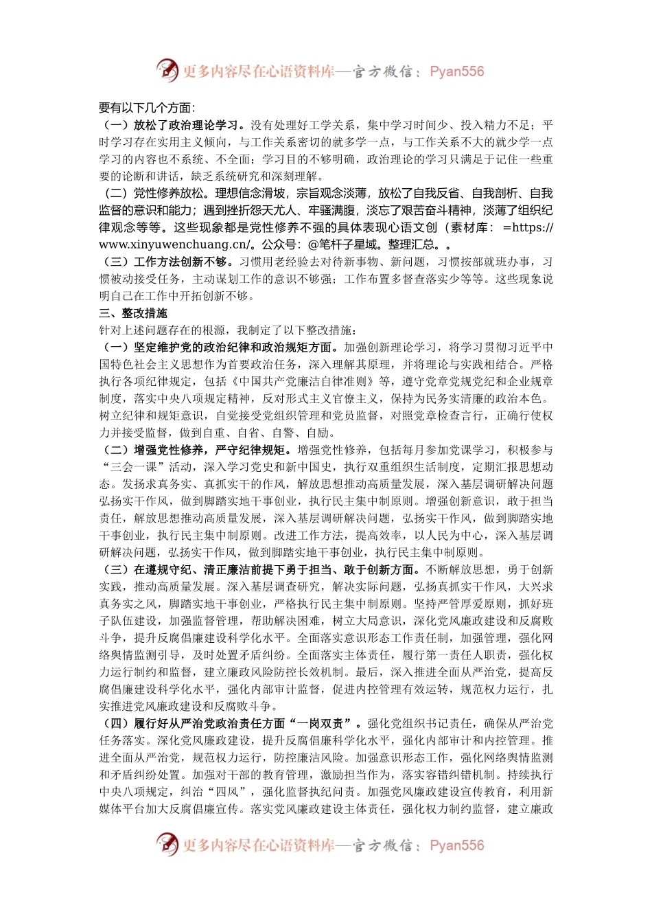国有企业党委书记2024年民主生活会个人对照检查材料.docx_第2页