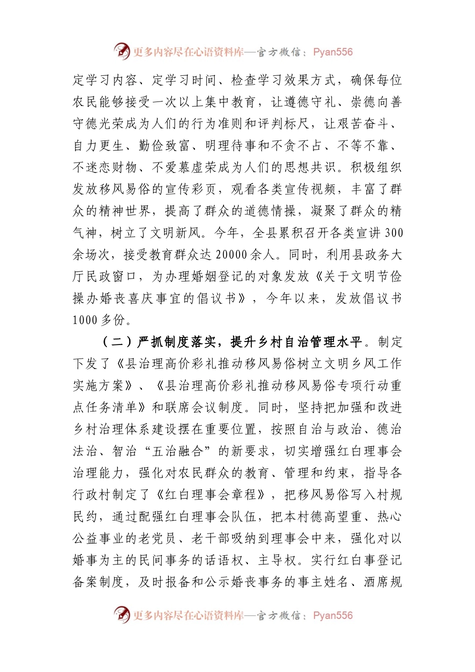 县民政局治理高价彩礼推动移风易俗工作情况汇报.docx_第2页