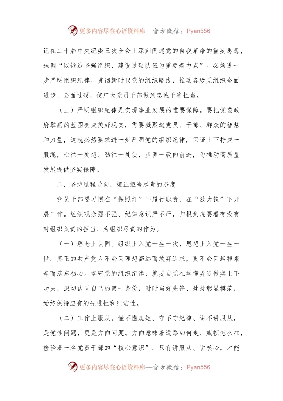 县委常委、组织部部长研讨发言：恪守组织纪律，提振干事创业精气神.docx_第2页
