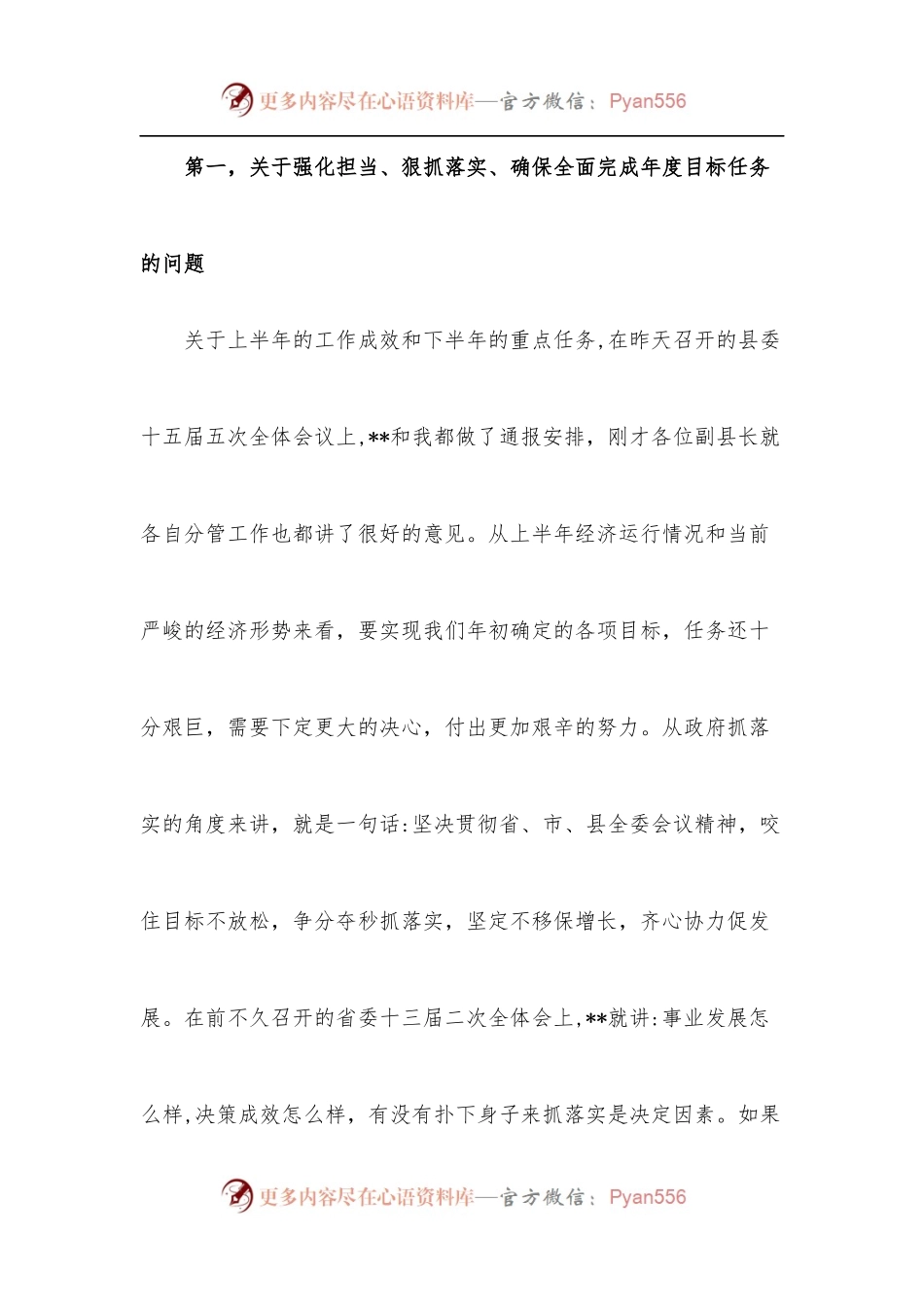 县长在县政府全体[扩大]会议暨廉政工作会议上的讲话.docx_第2页