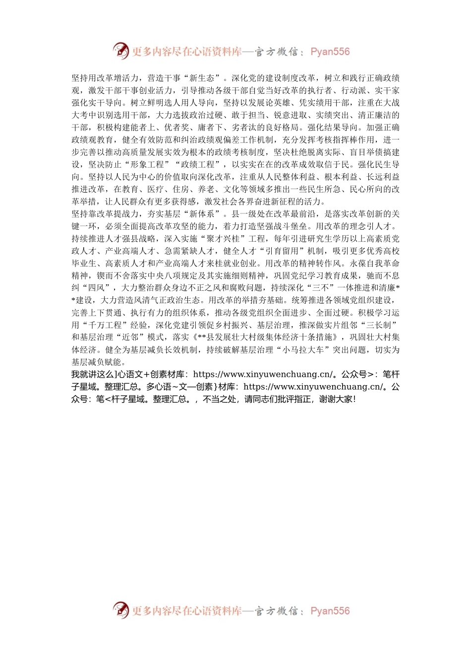 县委书记中心组发言：汇聚改革合力 激扬创新动能 共谱高质量发展新篇章.docx_第2页