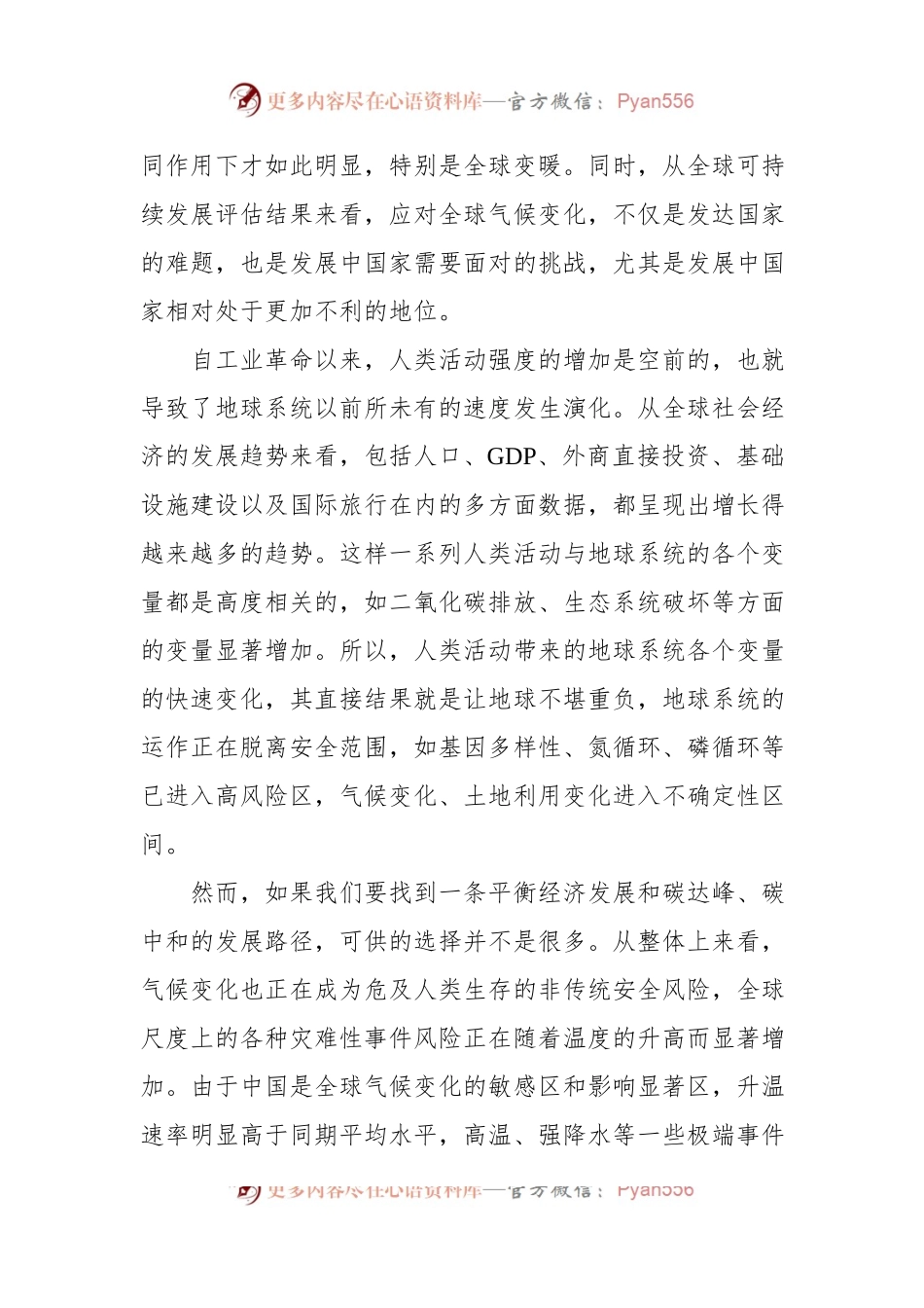 双碳主题党课讲稿：碳达峰、碳中和与中国增长模式的转型.docx_第2页