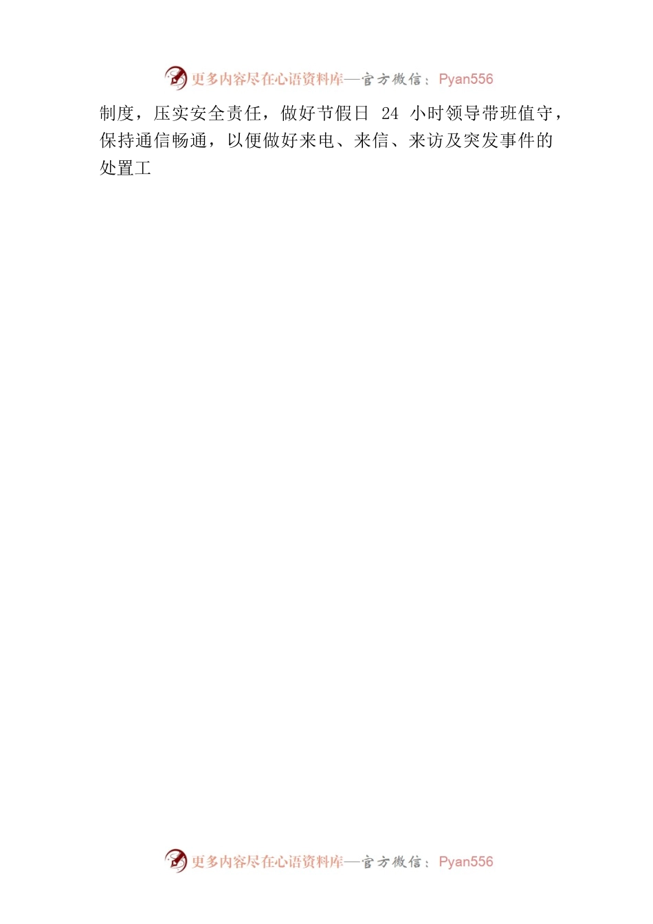 吴川市医保保障局平安建设工作部署会议的简报.docx_第2页