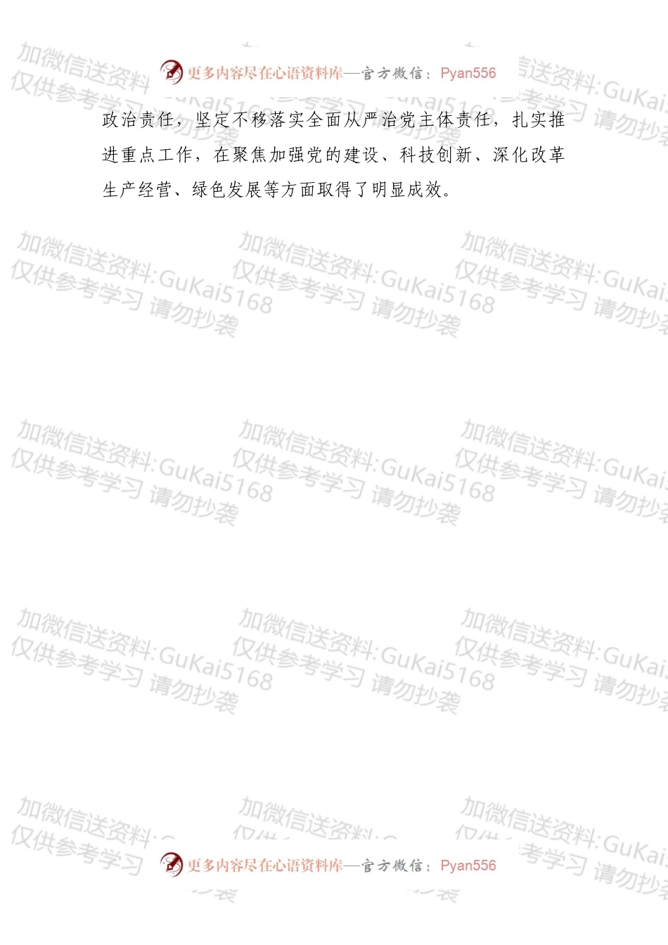 国有企业党委书记在2022年党风廉政建设和反腐败工作会议暨上半年警示教育大会上的讲话.docx_第2页