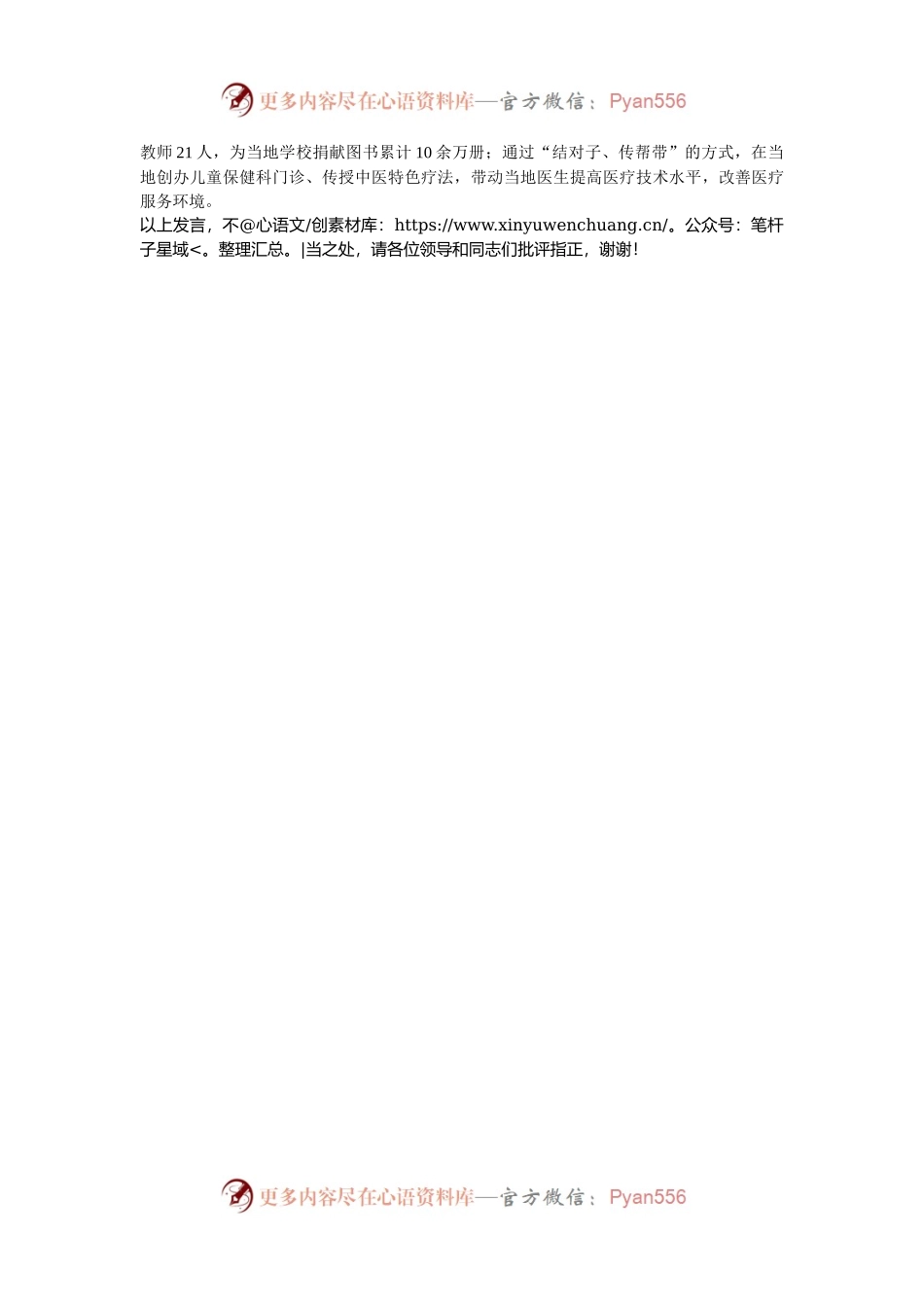 在2024年全市民族工作高质量发展调研座谈会上的汇报发言.docx_第2页