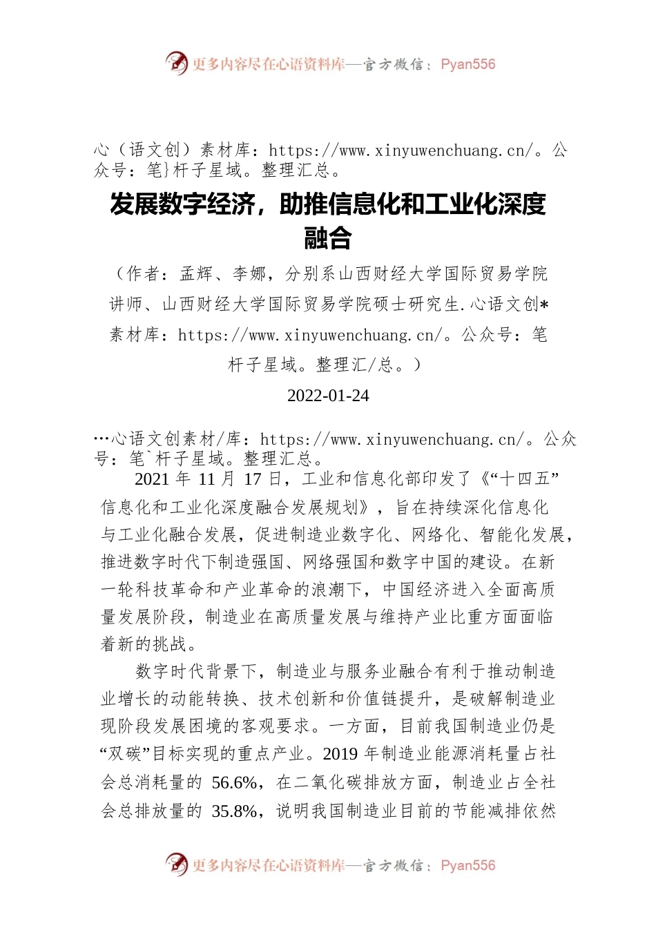 发展数字经济，助推信息化和工业化深度融合（20220124）.docx_第1页