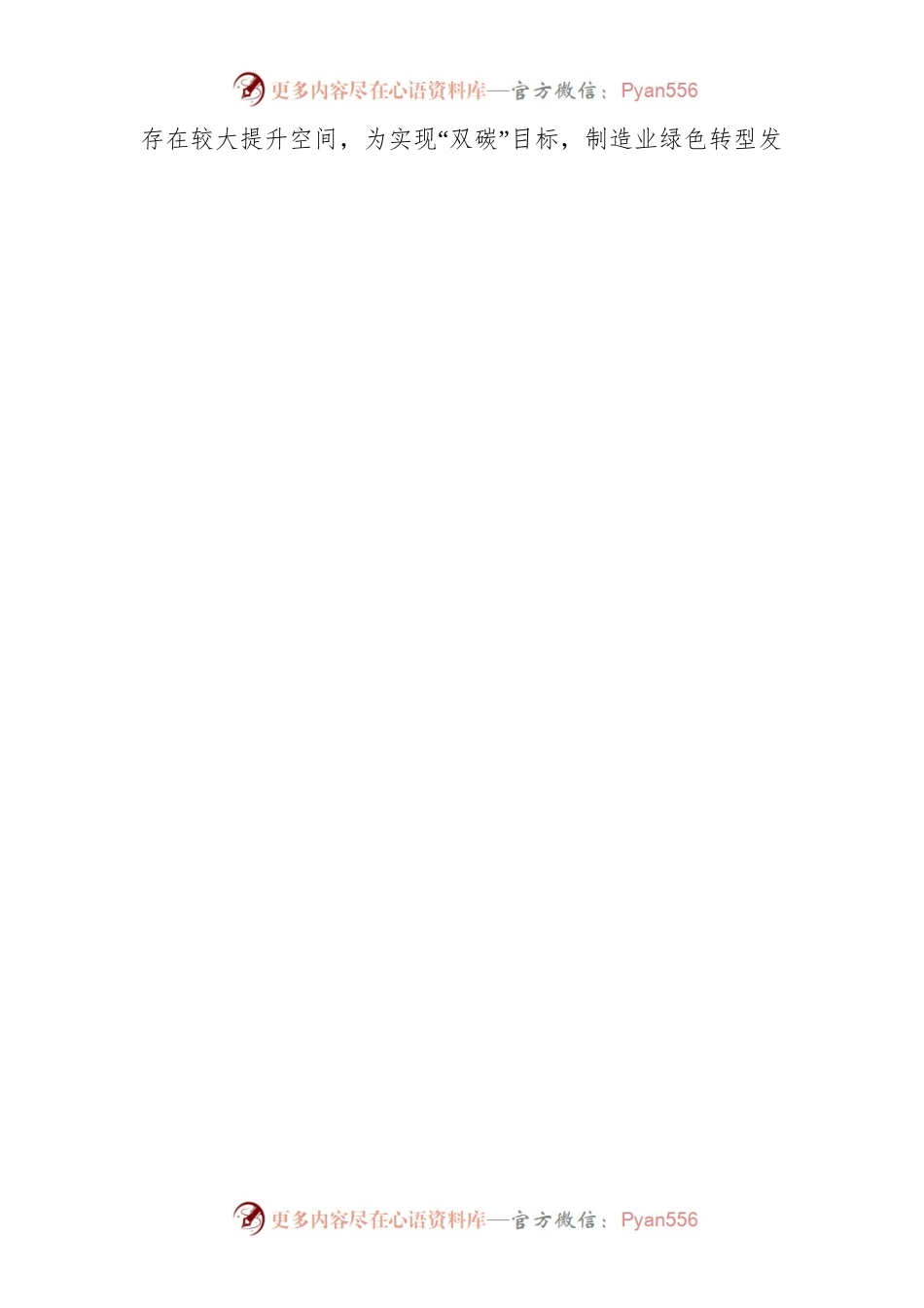 发展数字经济，助推信息化和工业化深度融合（20220124）.docx_第2页