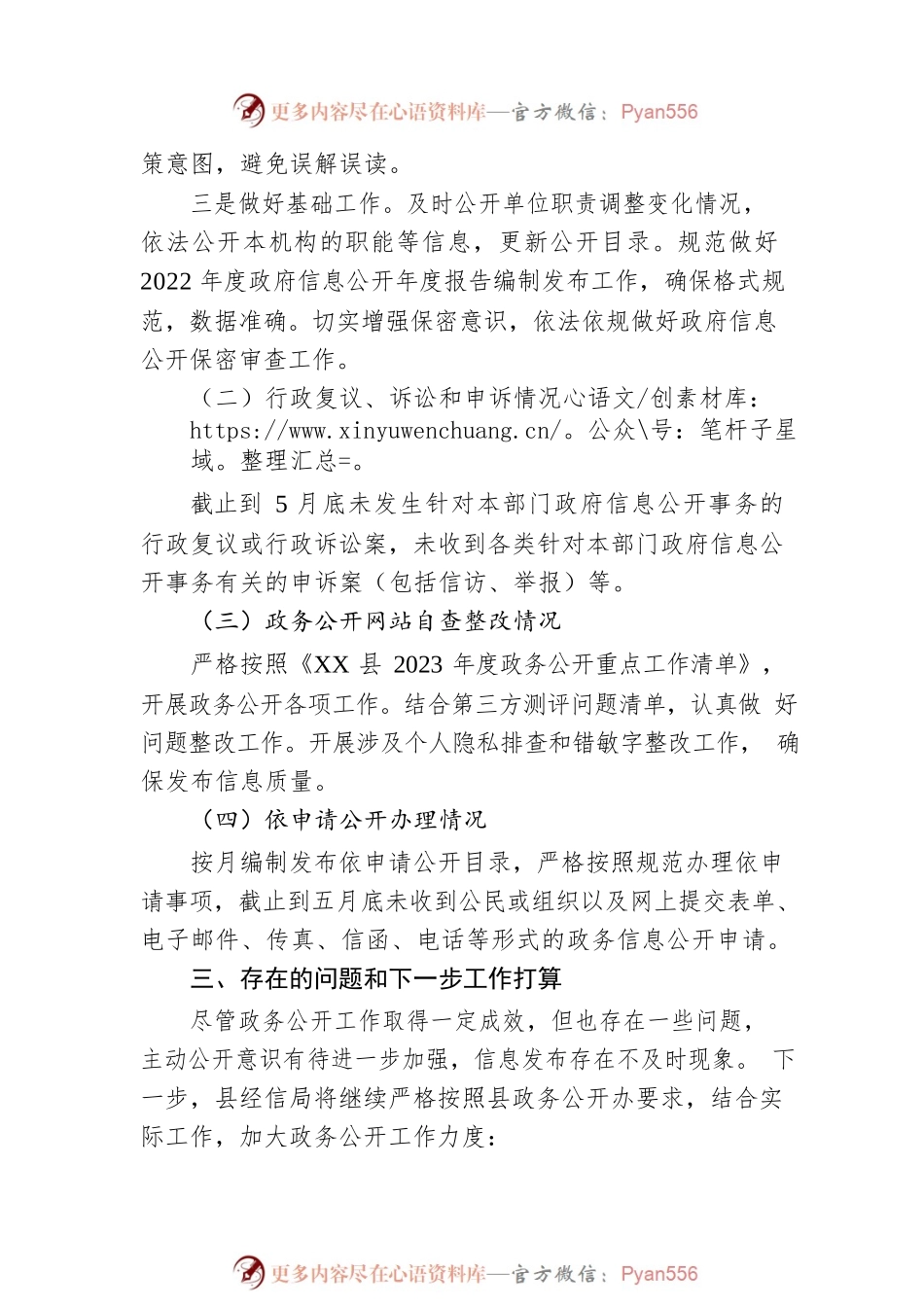县经信局2023年上半年政务公开重点工作落实情况总结（20230602）.docx_第2页