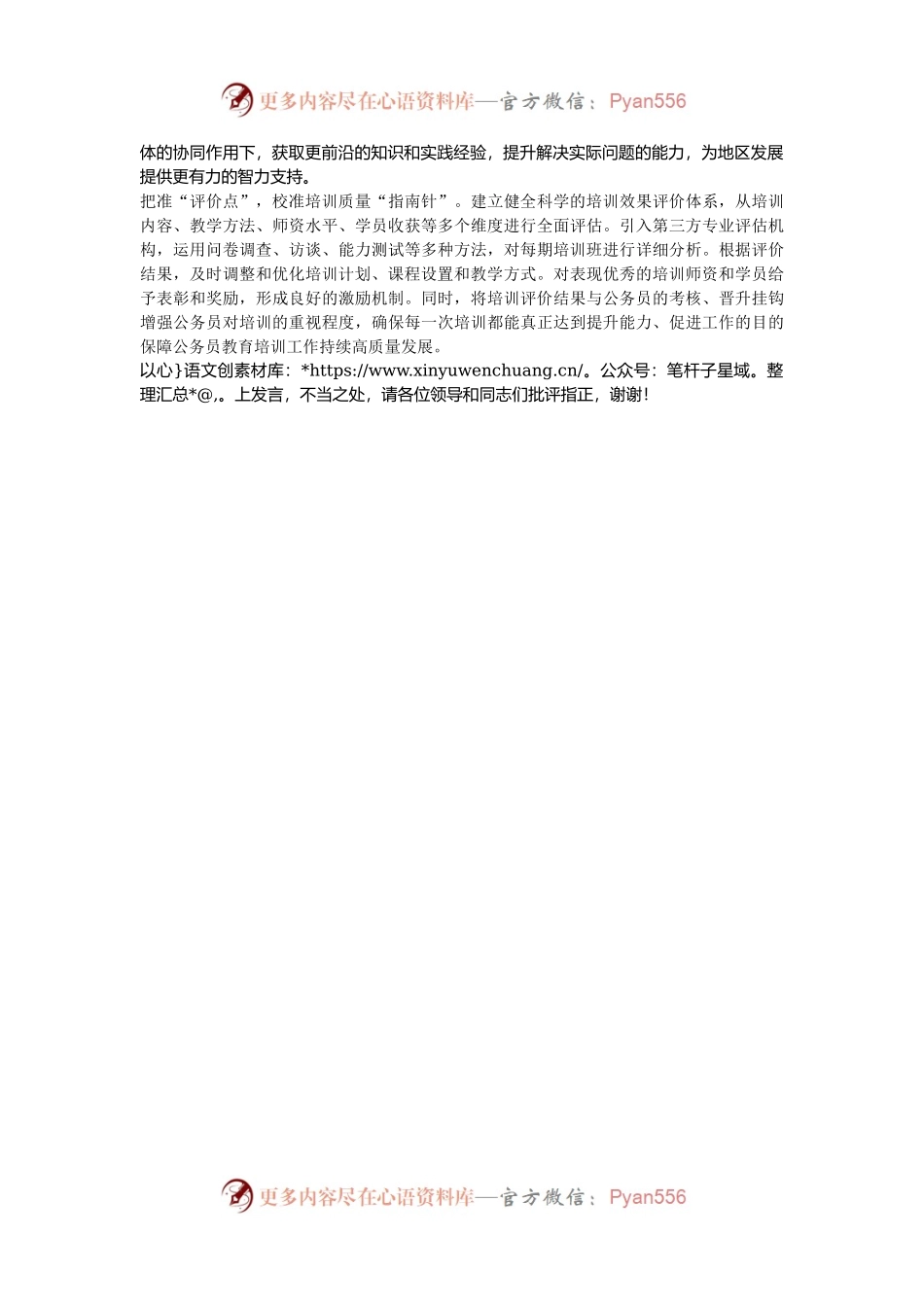 在2024年全市公务员工作推进会上的上的汇报发言.docx_第2页