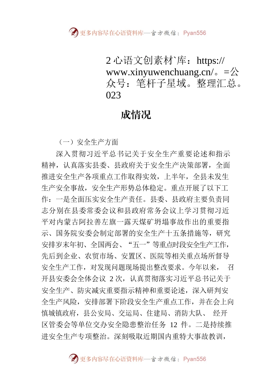 县应急管理局2023年第二季度重点工作完成情况(20230706).docx_第1页