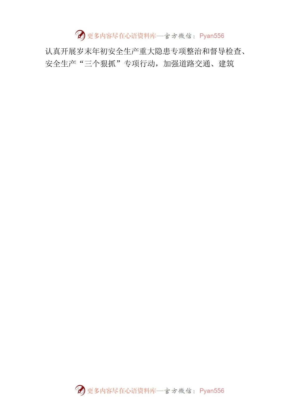 县应急管理局2023年第二季度重点工作完成情况(20230706).docx_第2页