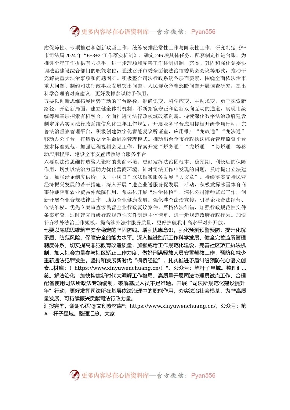 在2024年全省司法行政系统重点工作推进会上的汇报发言.docx_第2页