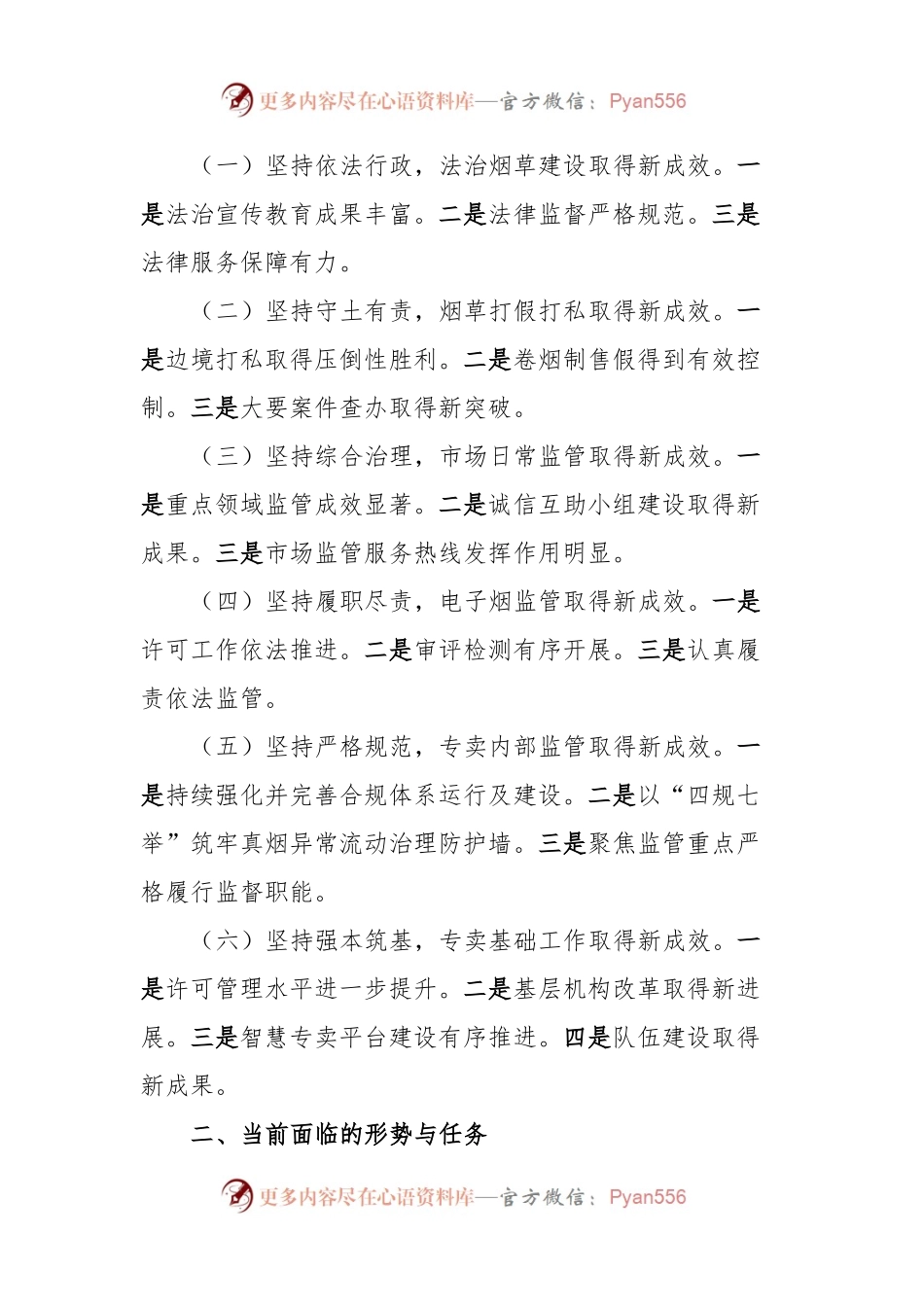 在2023年全区烟草专卖管理工作会议上的讲话.docx_第2页