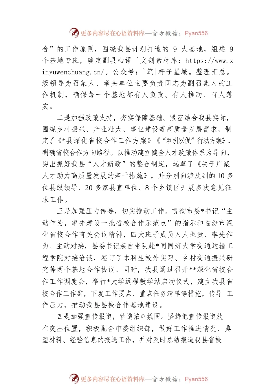 县关于深化省校合作工作开展情况的报告.docx_第2页