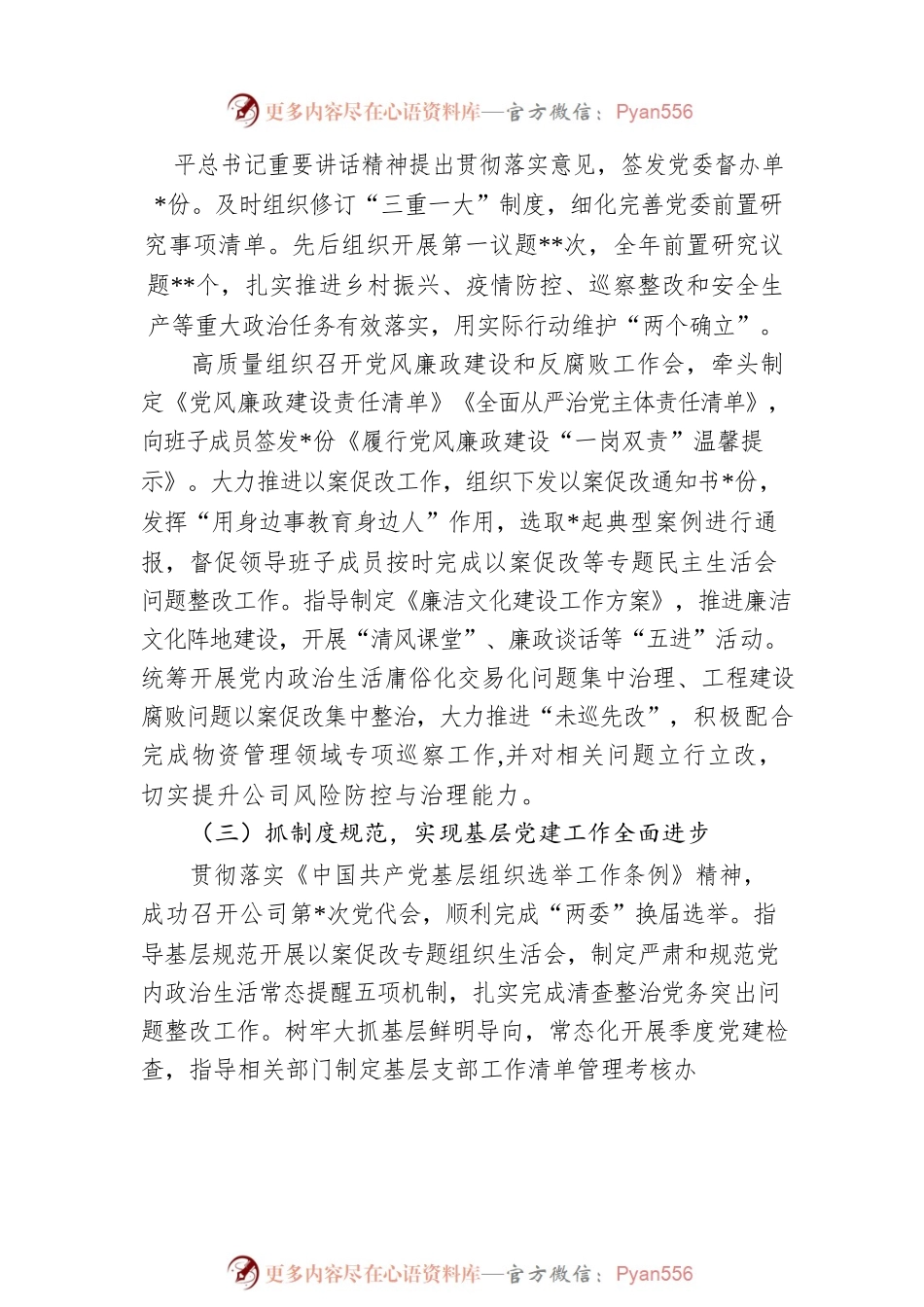 国企2022年党组织书记抓基层党建述职报告.docx_第2页