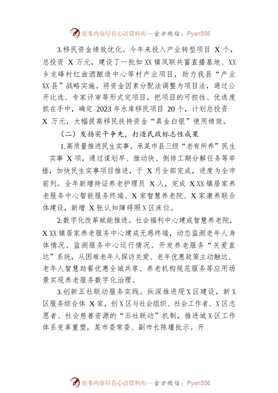县民政局2022年工作总结及2023年工作思路.docx_第2页