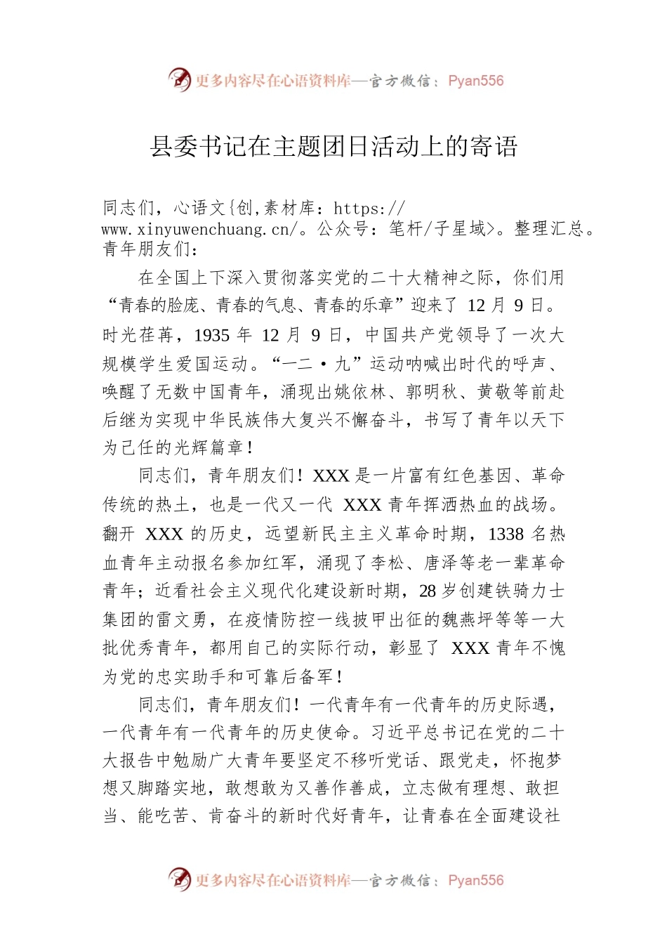 县委书记在主题团日活动上的寄语.docx_第1页