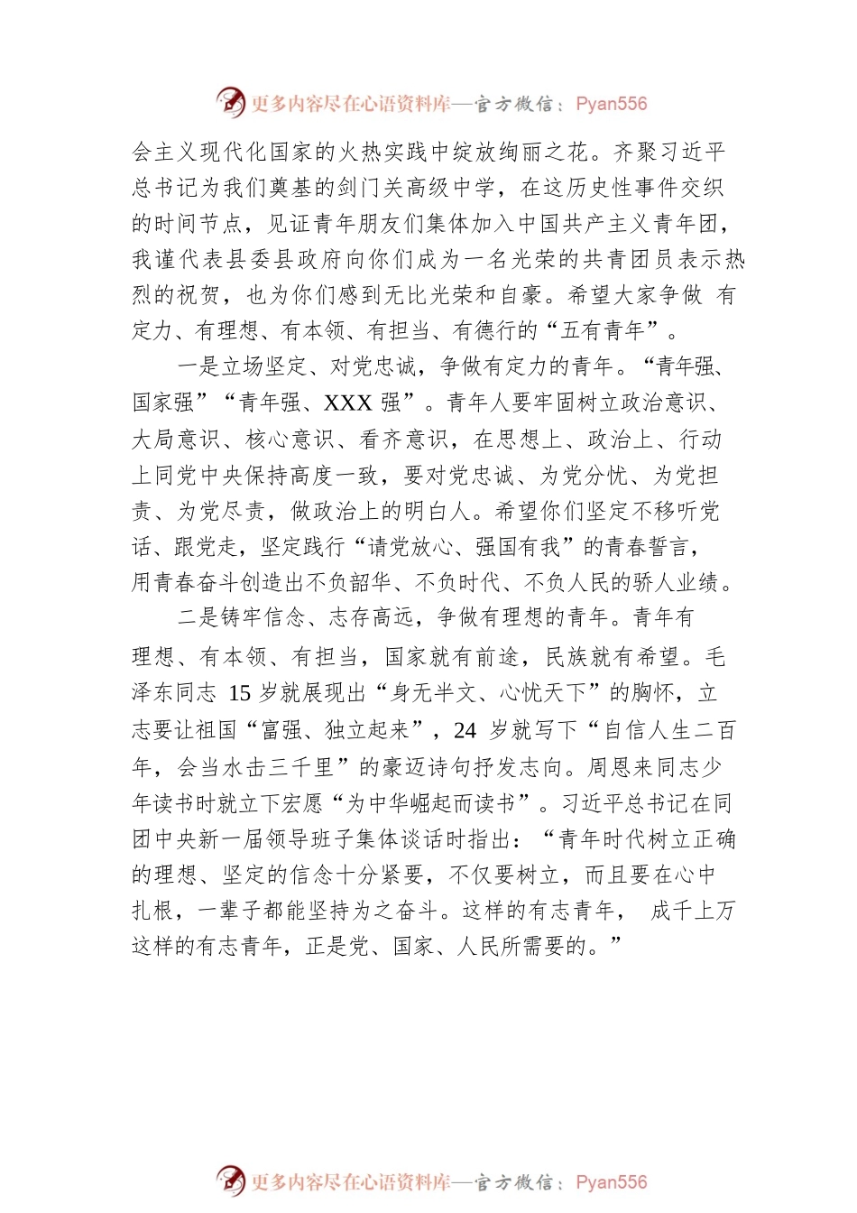 县委书记在主题团日活动上的寄语.docx_第2页