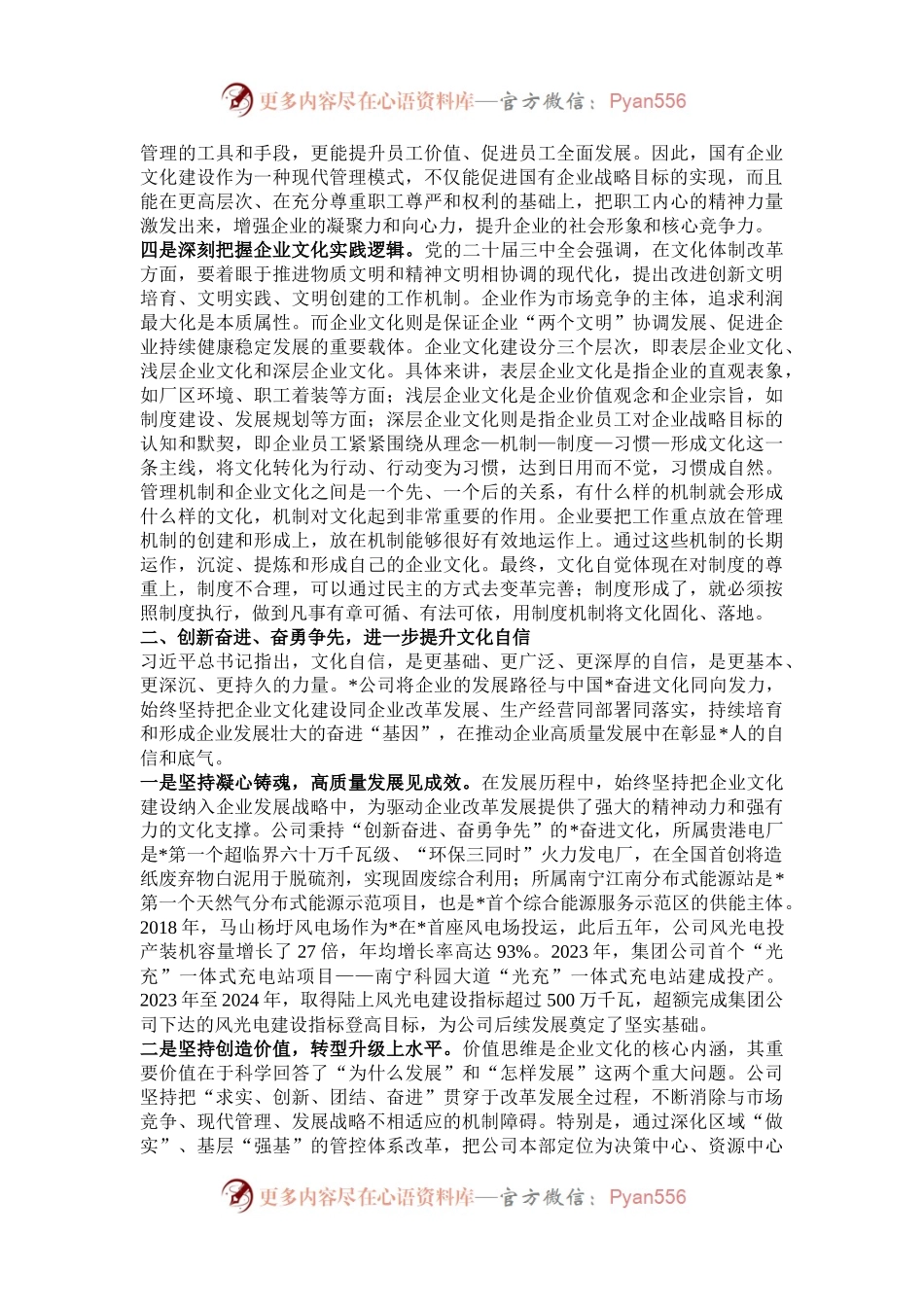 在2024年加强国有企业文化建设推进会上的讲话.docx_第2页