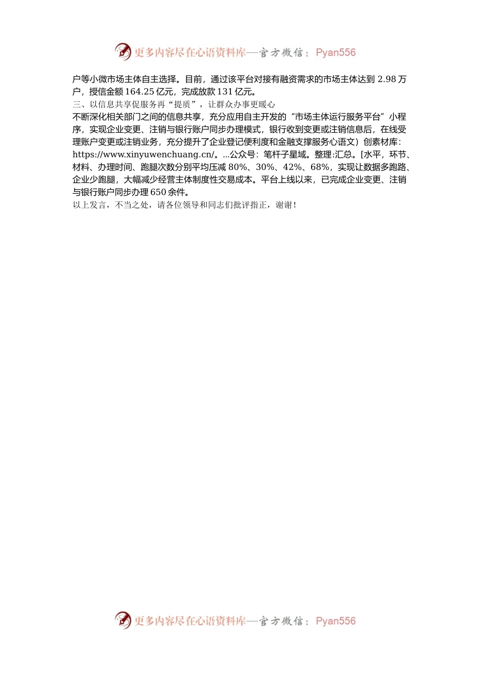 在2024年全市企业开户服务工作推进会上的汇报发言.docx_第2页