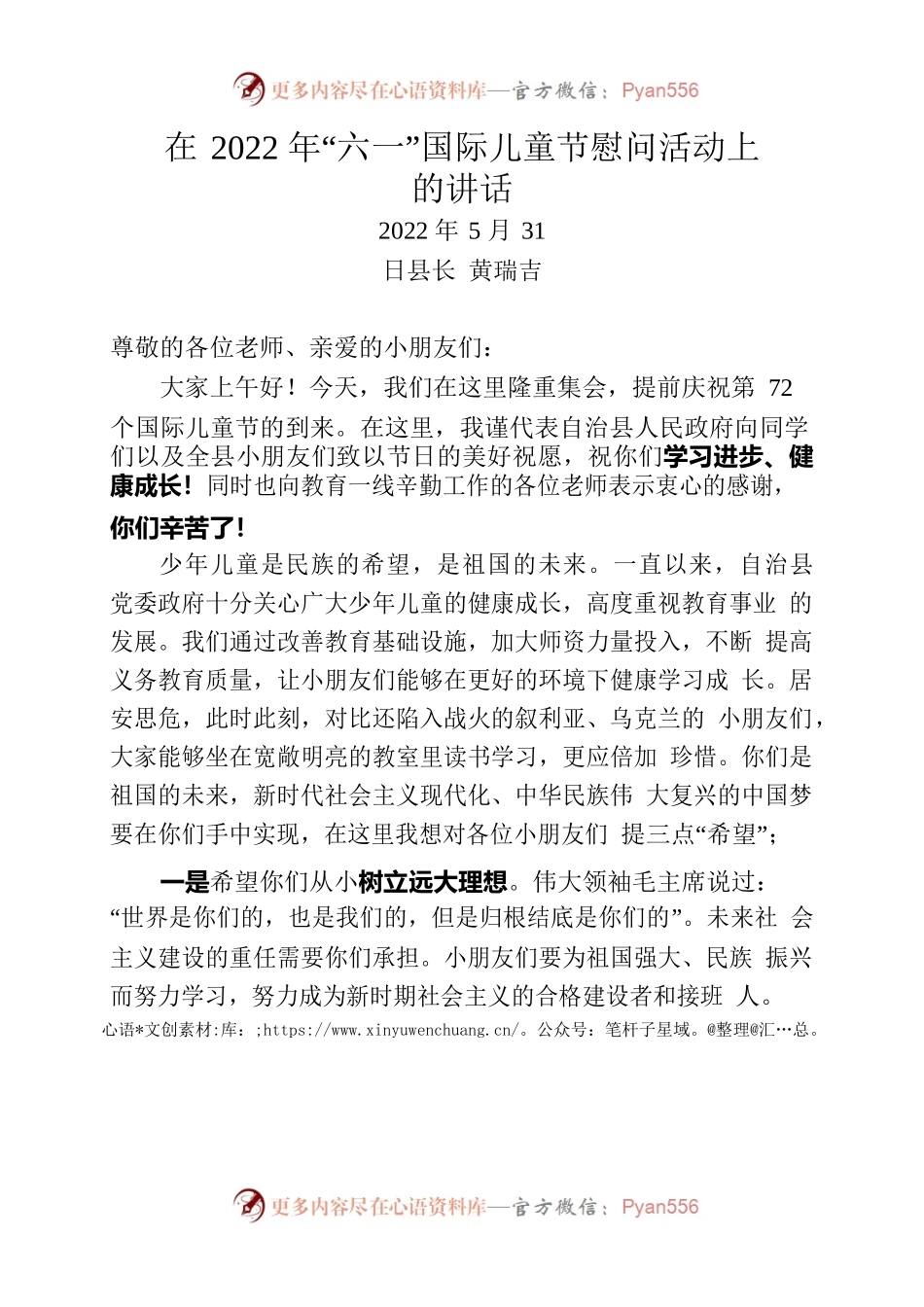 在2022年“六一”国际儿童节慰问活动上的讲话.docx_第1页