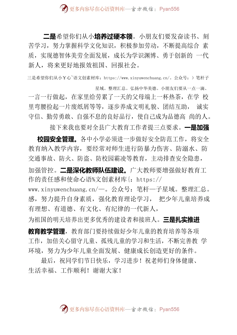 在2022年“六一”国际儿童节慰问活动上的讲话.docx_第2页